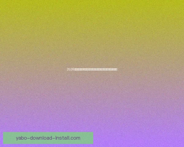 2026年世界杯球队名单预测及实力分析，各大热门球队能否脱颖而出